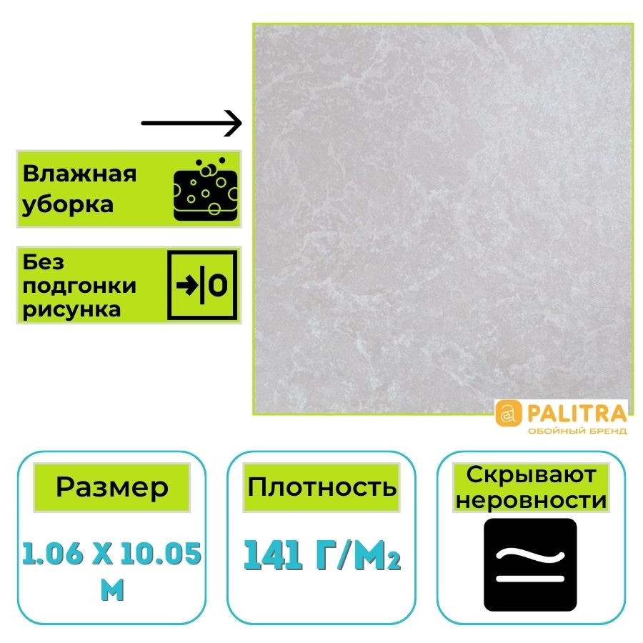 Обои виниловые на флизелиновой основе PALITRA (Палитра) SL72446-25 PROTECT-PLUS-KRASSATIMO 1.06 х 10.05 м