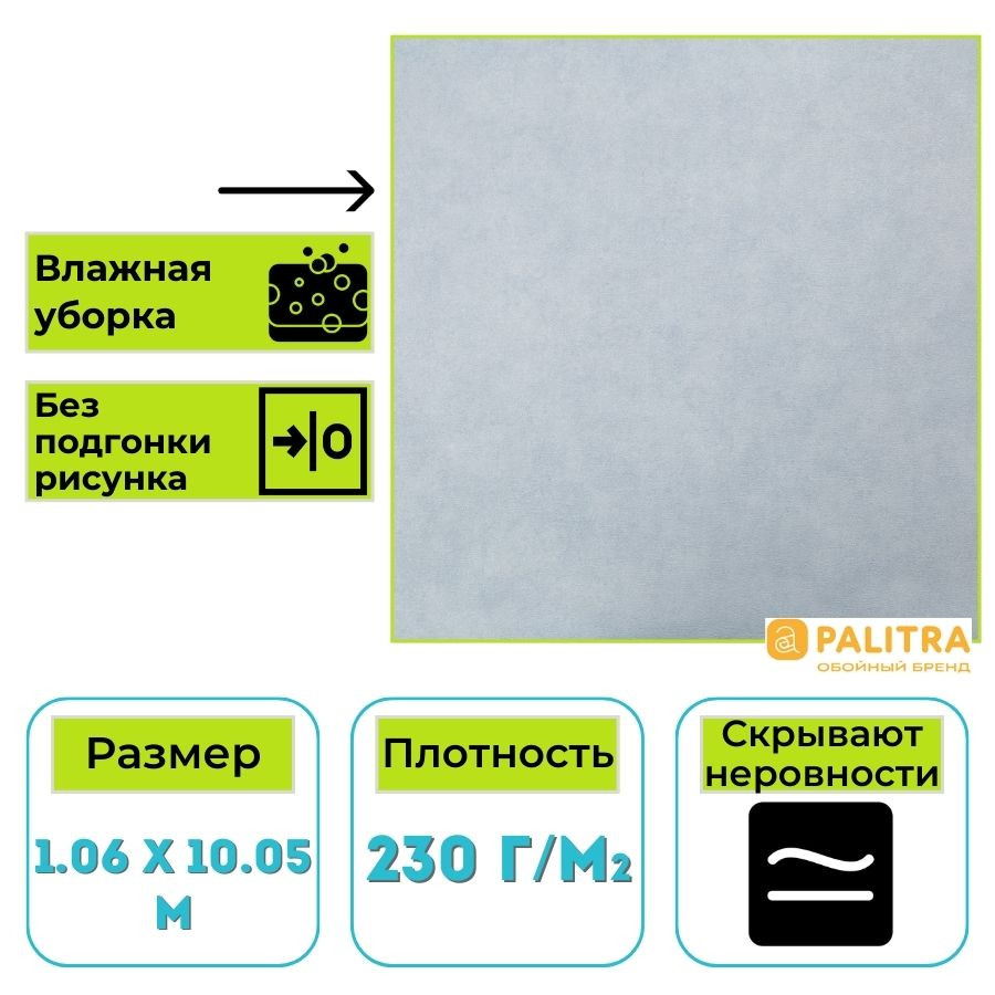 Обои виниловые на флизелиновой основе PALITRA (Палитра) SL72472-46 Flavio однотонные 1.06 х 10.05 м