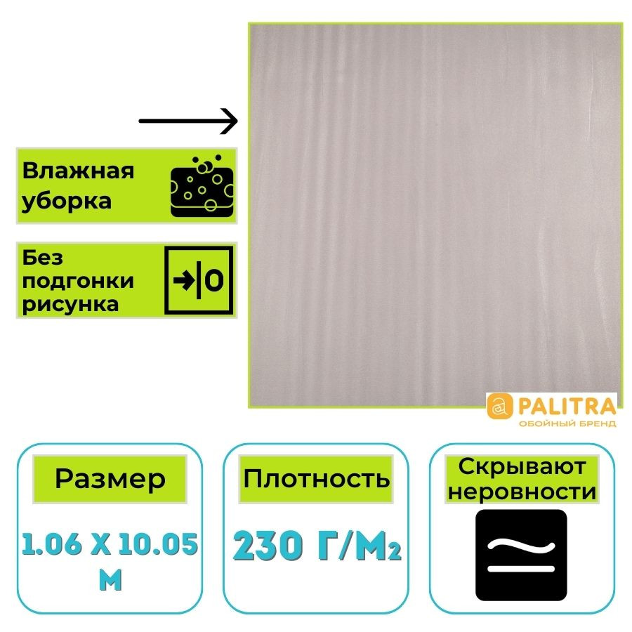 Обои виниловые на флизелиновой основе PALITRA (Палитра) SL72482-22 Sanremo однотонные, шелк 1.06 х 10.05 м