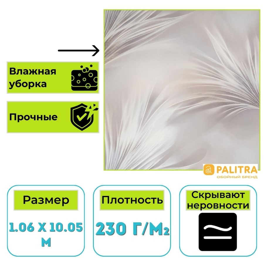 Обои виниловые на флизелиновой основе PALITRA (Палитра) SL72483-24 Felicita флористика 1.06 х 10.05 м