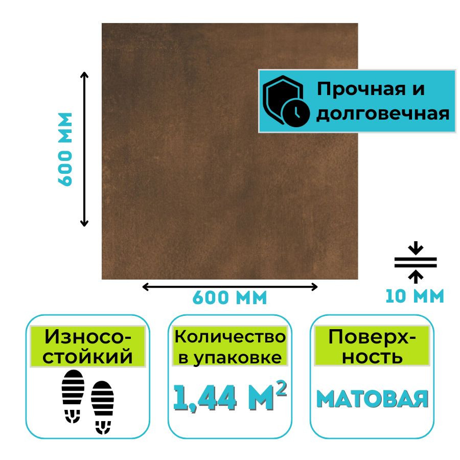 Плитка из керамогранита ГРЕС 600х600 Matera-oxide коричневый GRS06-24 1,44 м2