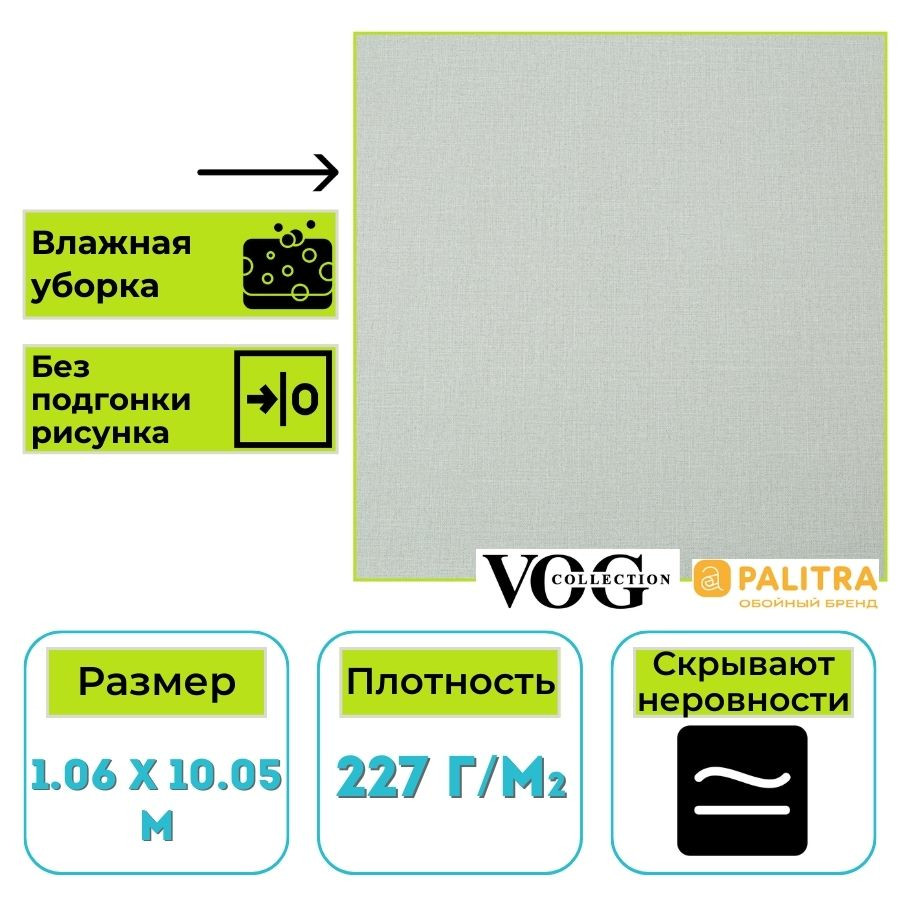 Обои виниловые Палитра Вог VV72301-17 Oliver однотонные 1.06х10.05 м