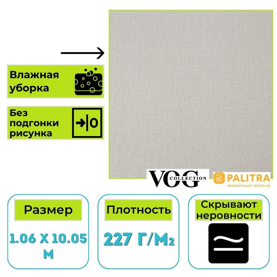 Обои виниловые Палитра Вог VV72301-18 Oliver однотонные 1.06х10.05 м
