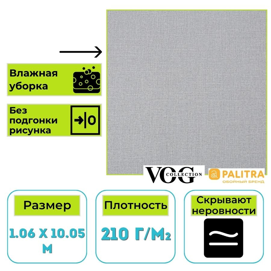 Обои виниловые Палитра Вог VV72301-44 Oliver однотонные 1.06х10.05 м