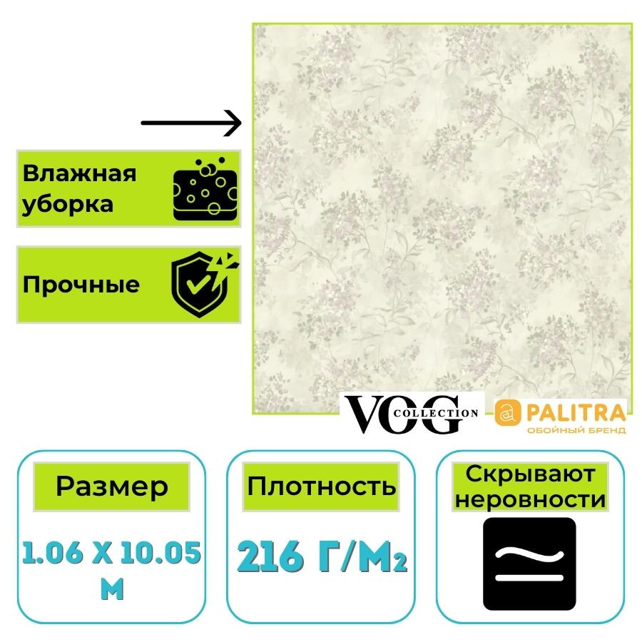 Обои виниловые на флизелиновой основе PALITRA VOG (Палитра) VV72473-77 Sasha флористика 1.06 х 10.05 м