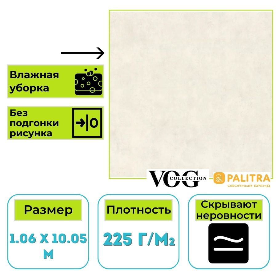 Обои виниловые Палитра Вог VV72495-22 Vilnis однотонные 1.06х10.05 м