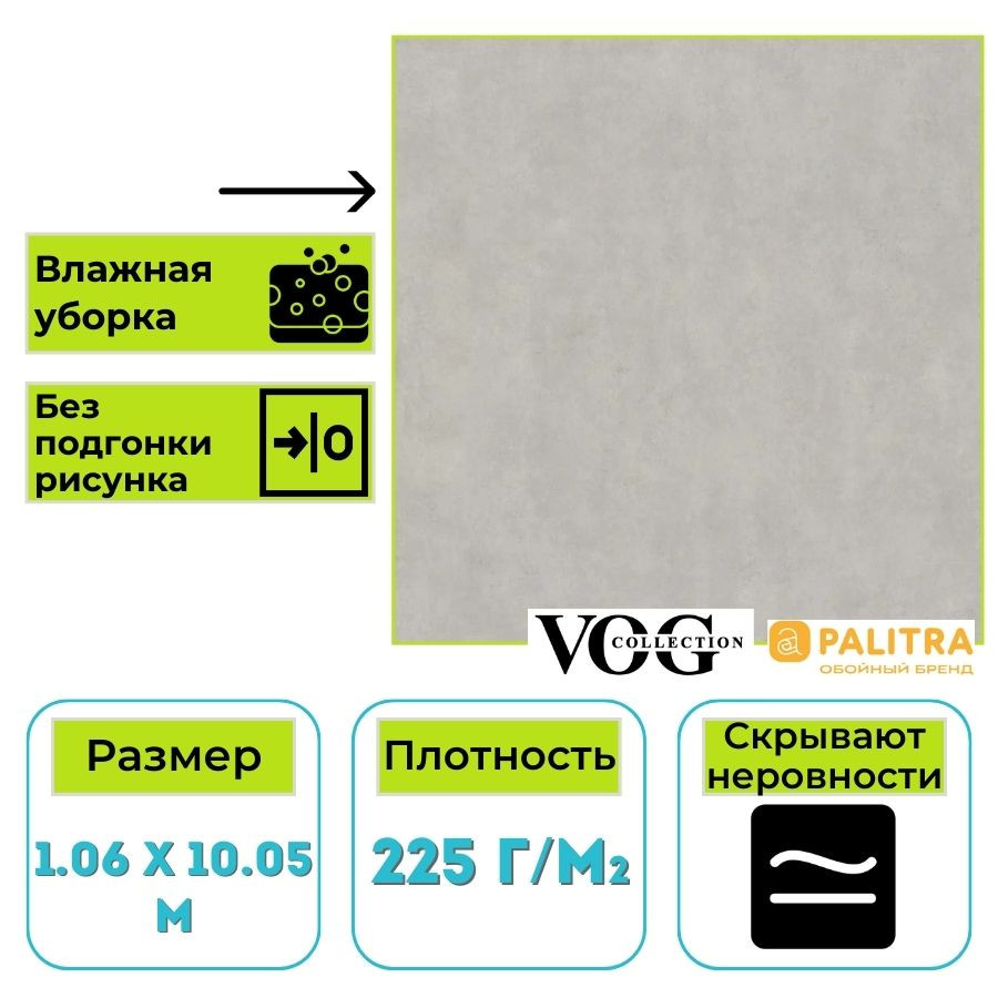 Обои виниловые Палитра Вог VV72495-44 Vilnis однотонные 1.06х10.05 м