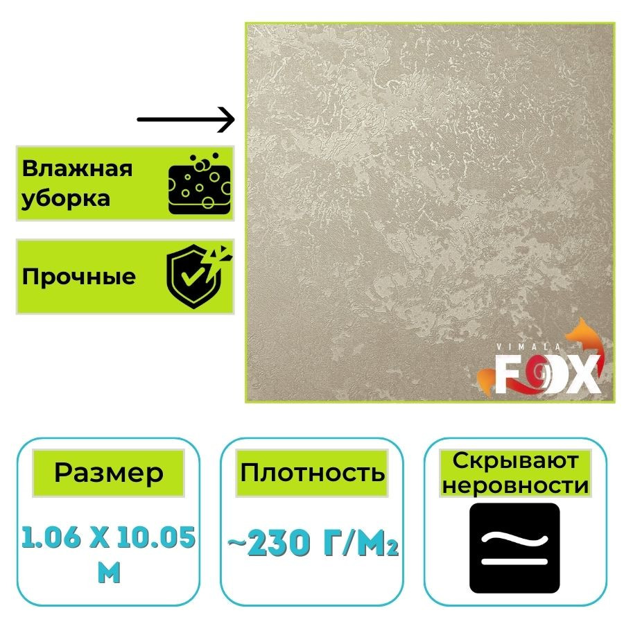 Обои виниловые на флизелиновой основе Вимала (Vimala) Бриз 109818, имитация штукатурки, 1.06 х 10.05 м