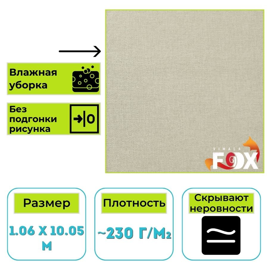Обои виниловые на флизелиновой основе Вимала (Vimala) Рогожка 12241 однотонные 1.06 х 10.05 м