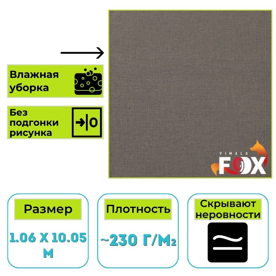 Обои виниловые на флизелиновой основе Вимала (Vimala) Рогожка 122418 однотонные 1.06 х 10.05 м