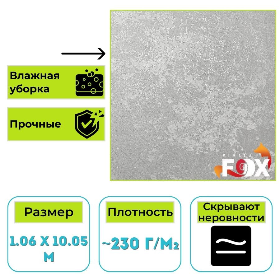 Обои виниловые на флизелиновой основе Вимала (Vimala) Бриз 10980, имитация штукатурки, 1.06 х 10.05 м