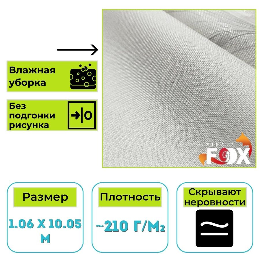 Обои виниловые на флизелиновой основе Вимала (Vimala) Лоренс-2 12161 однотонные 1.06 х 10.05 м