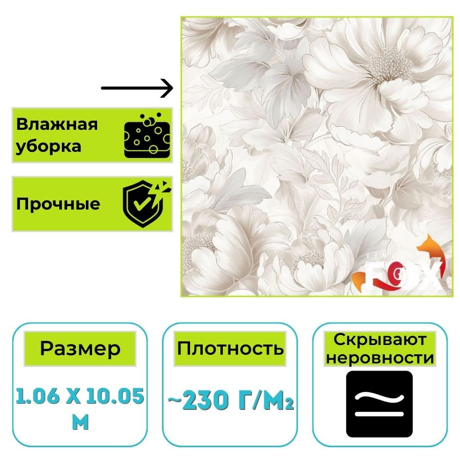Обои виниловые на флизелиновой основе Вимала (Vimala) Мира 11611 флористика 1.06 х 10.05 м