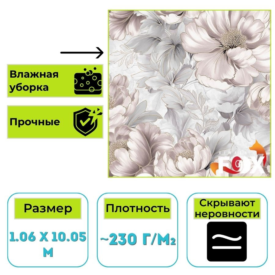 Обои виниловые на флизелиновой основе Вимала (Vimala) Мира 116118 флористика 1.06 х 10.05 м