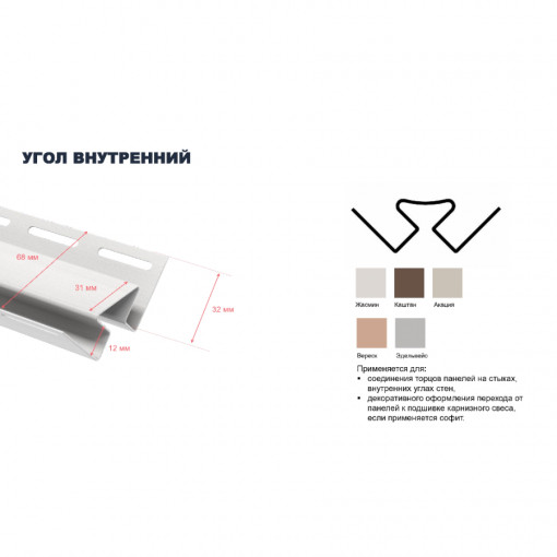 Угол внутренний для сайдинга Технониколь Оптима, вереск 3 м