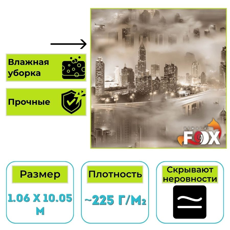 Обои виниловые на флизелиновой основе Вимала (Vimala) Эмират 113218 город 1.06 х 10.05 м