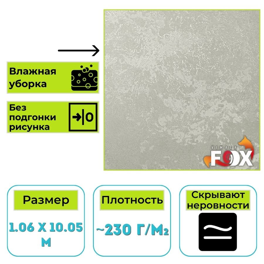 Обои виниловые на флизелиновой основе Вимала (Vimala) Бриз 10989, имитация штукатурки, 1.06 х 10.05 м