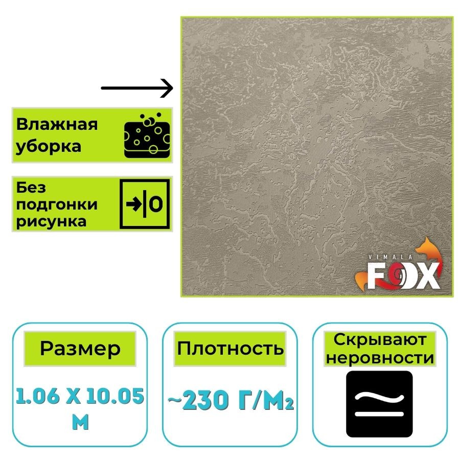 Обои виниловые на флизелиновой основе Вимала (Vimala) Скай 11111, имитация штукатурки, 1.06 х 10.05 м