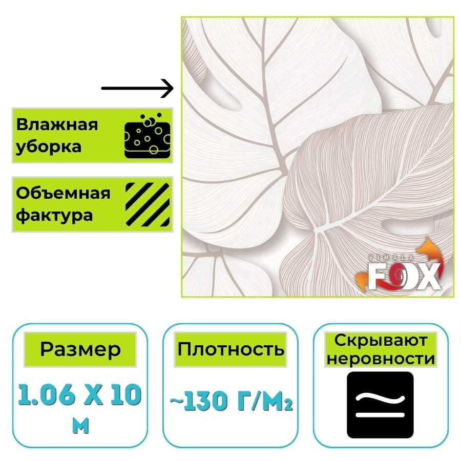 Обои виниловые на флизелиновой основе Вимала (Vimala) Грейс 12563 флористика 1.06 х 10 м