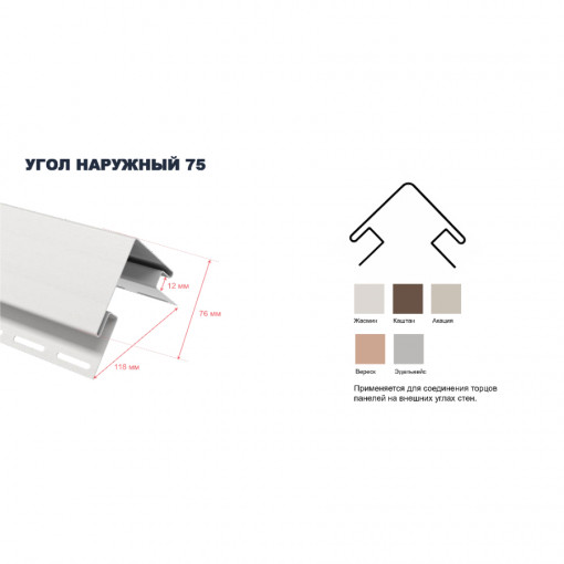Угол наружный 75 мм для сайдинга Технониколь Оптима, эдельвейс 3 м