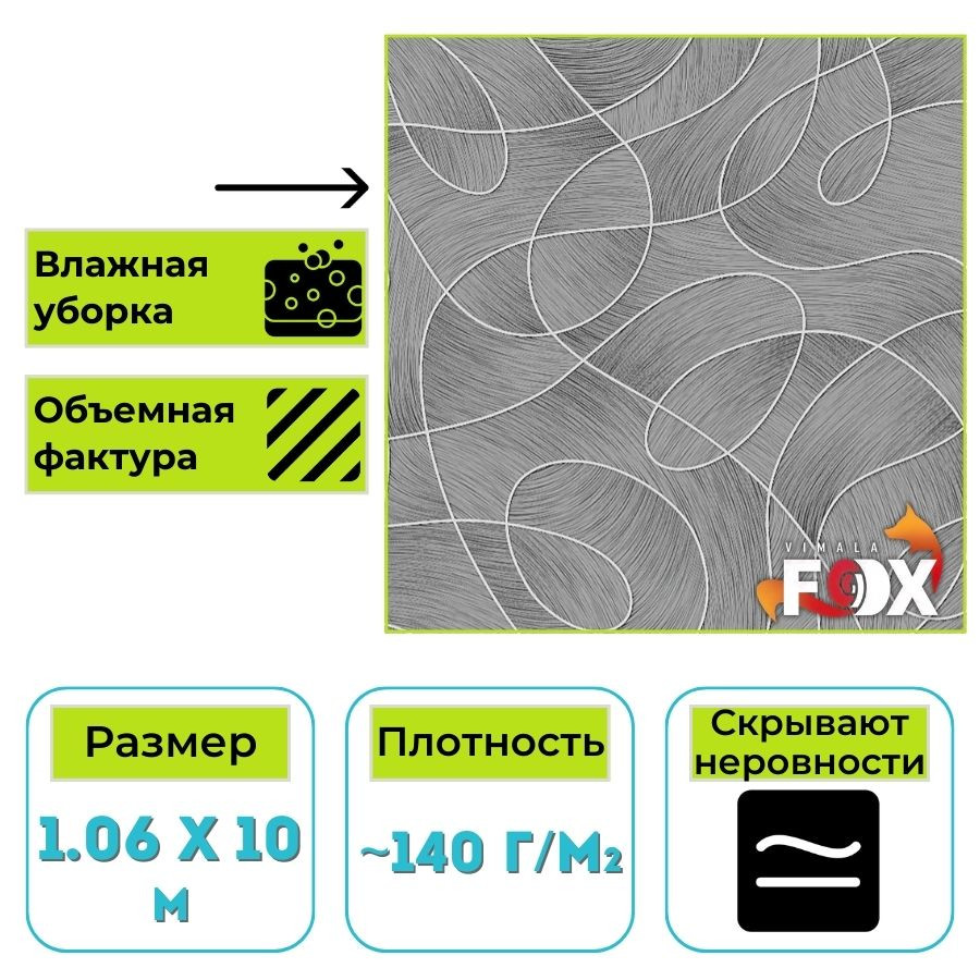 Обои виниловые на флизелиновой основе Вимала (Vimala) Лирика 89819 абстракция 1.06 х 10 м