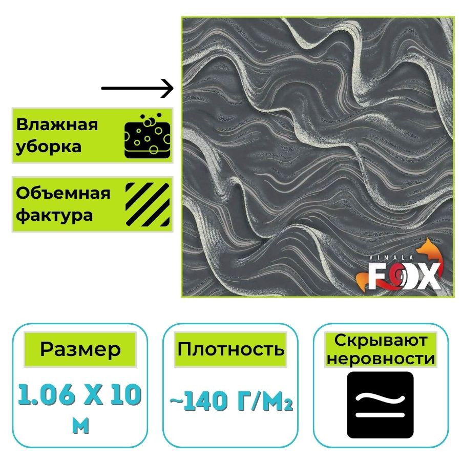Обои виниловые на флизелиновой основе Вимала (Vimala) Ниагара 132319 абстракция 1.06 х 10 м