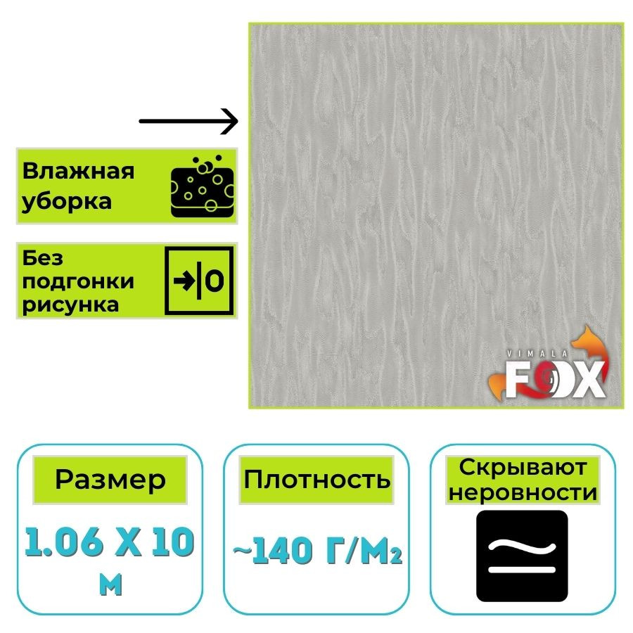 Обои виниловые на флизелиновой основе Вимала (Vimala) Ниагара-2 13244 фоновые 1.06 х 10 м