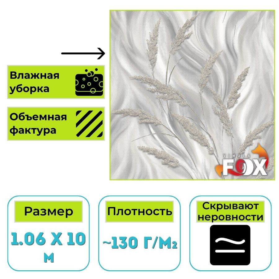 Обои виниловые на флизелиновой основе Вимала (Vimala) Романс 13662 флористика 1.06 х 10 м