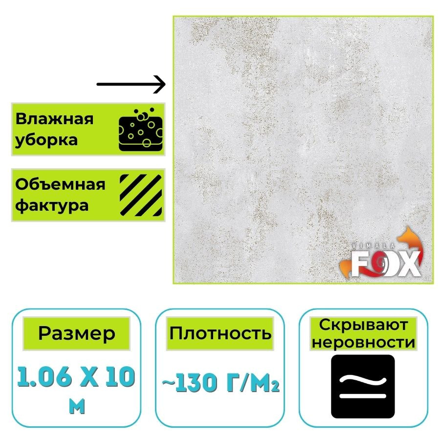 Обои виниловые на флизелиновой основе Вимала (Vimala) Турне-2 10359 штукатурка 1.06 х 10 м