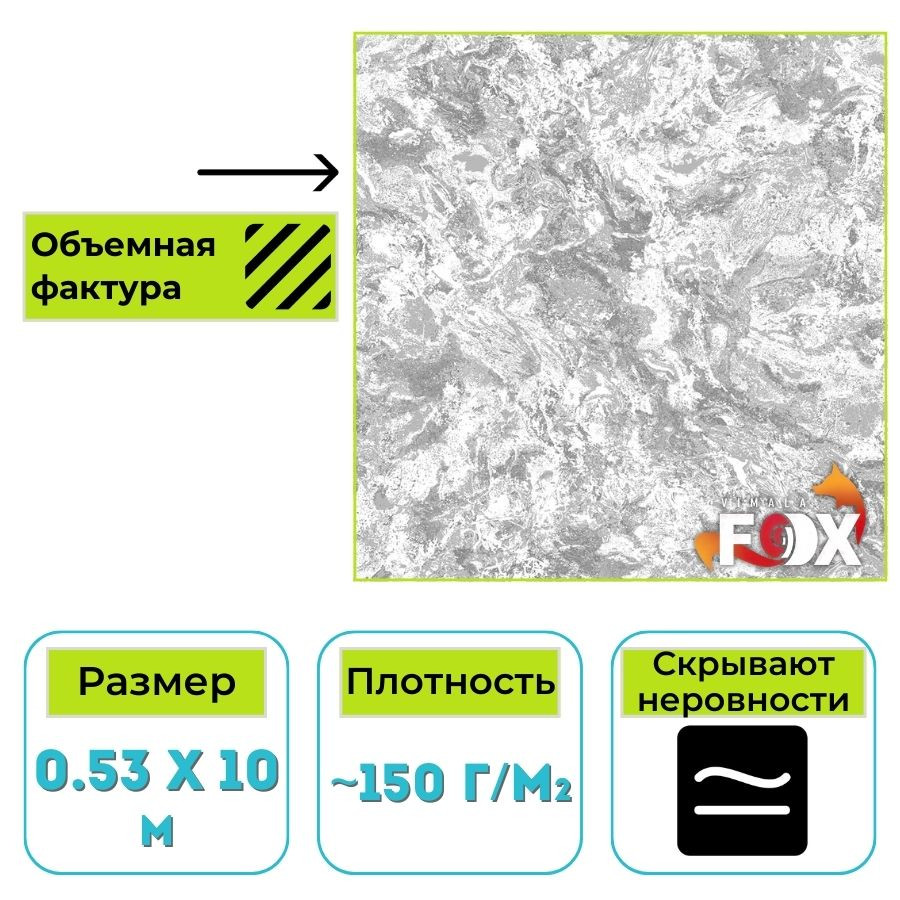 Обои бумажные дуплекс Вимала Риф 13449 имитация штукатурки 0.53 х 10 м