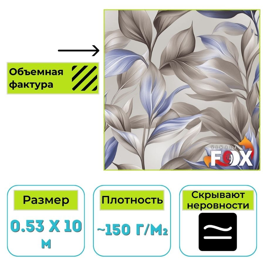 Обои бумажные тисненые дуплекс Вимала (Vimala) Сильфида 13803 флористика 0.53 х 10 м