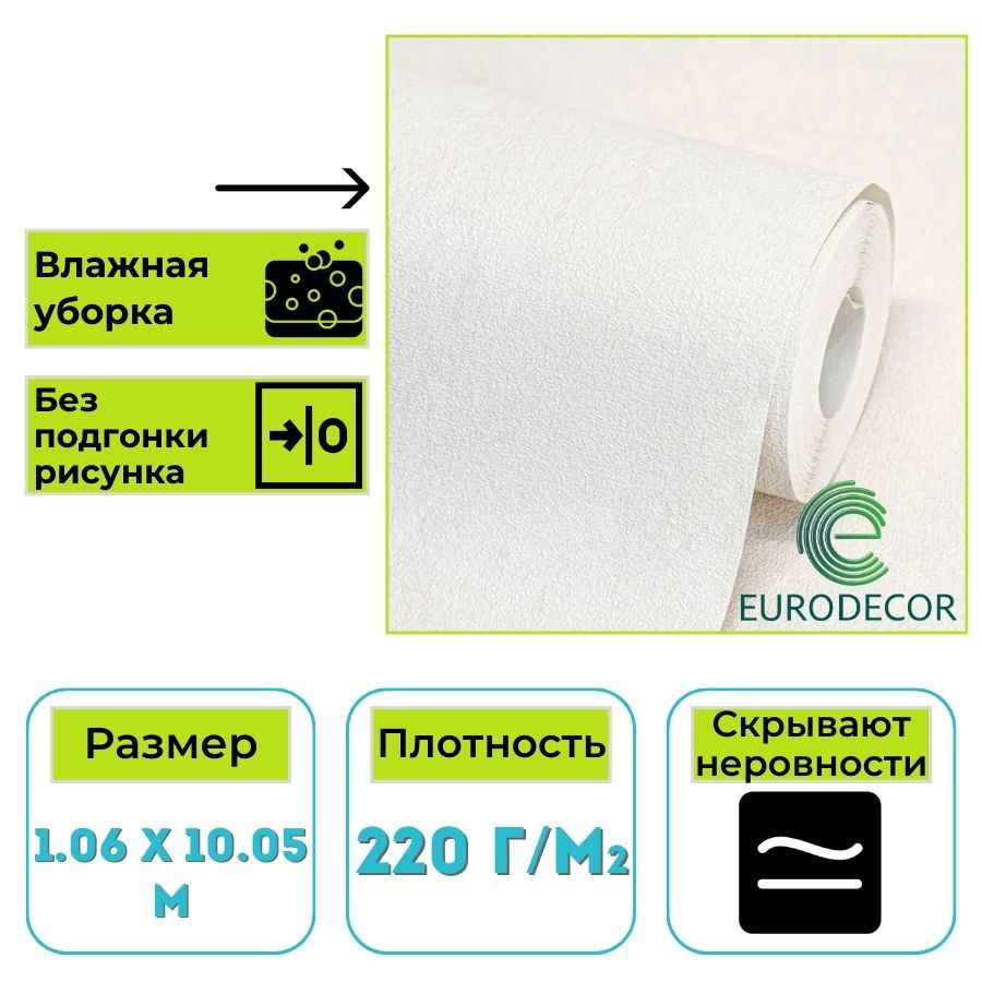 Обои виниловые Euro Decor 5003-06 Faktura однотонные 1.06х10.05 м
