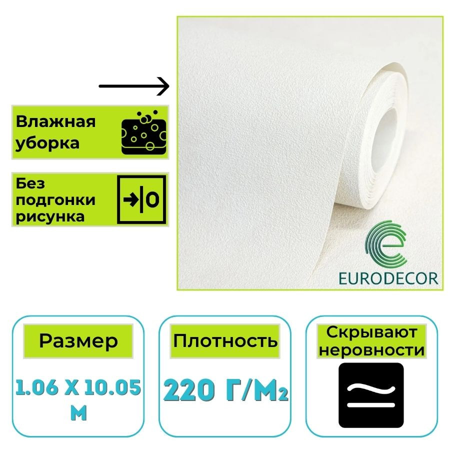 Обои виниловые Euro Decor 5003-14  Faktura однотонные 1.06х10.05 м