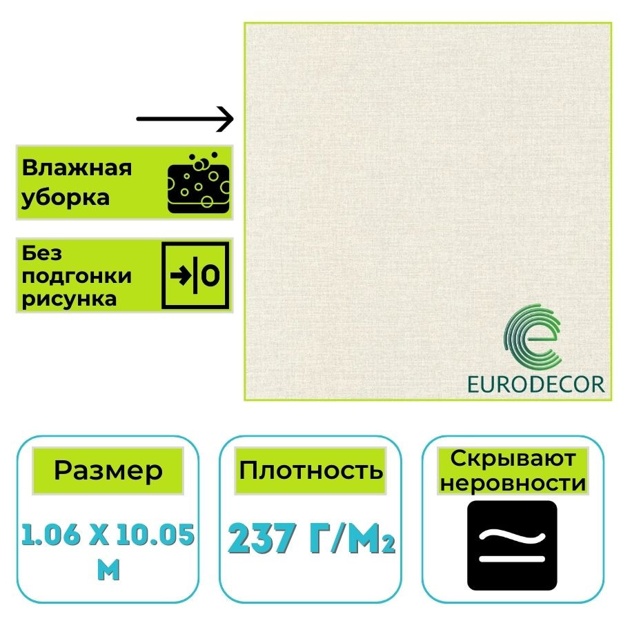Обои виниловые Euro Decor 7198-00 Level однотонные 1.06х10.05 м