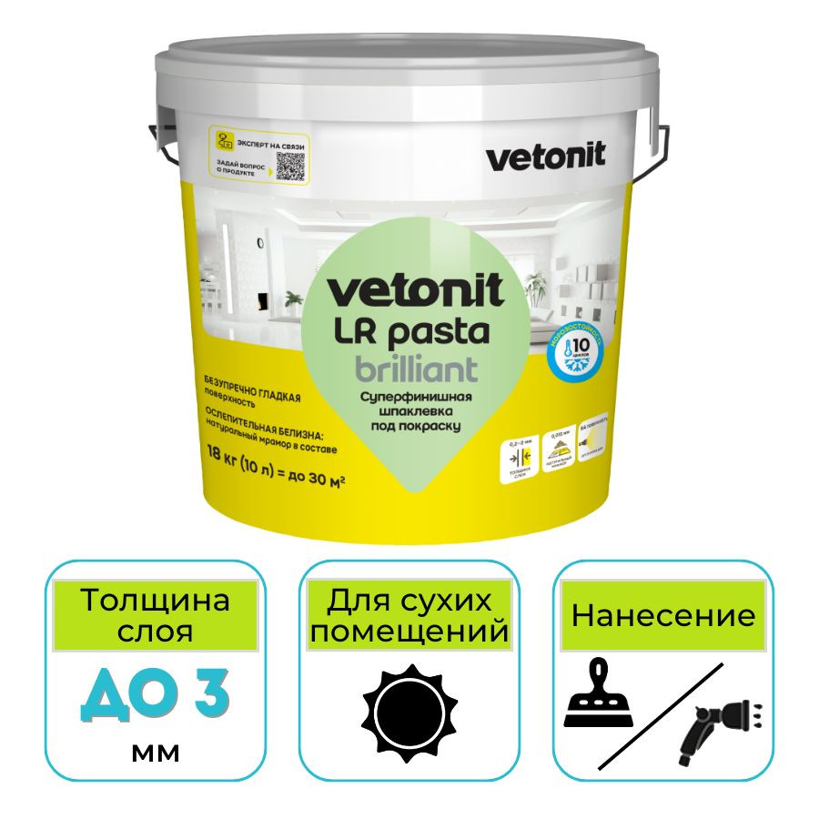 Шпатлевка полимерная суперфинишная Weber Vetonit LR pasta brilliant белая 18 кг