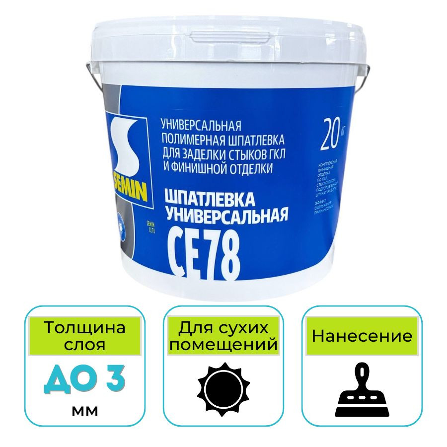 Шпатлевка финишная Semin CE 78 (белая крышка) универсальная 20 кг