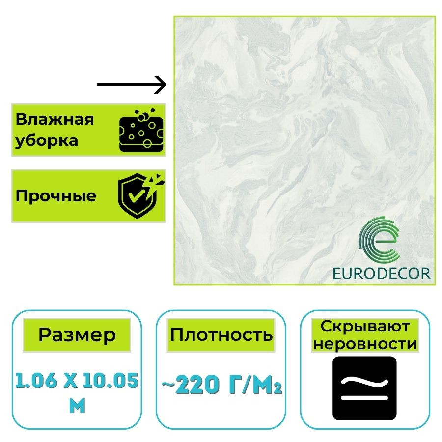 Обои виниловые Euro Decor 8086-11 Ornamy Geologic мрамор 1.06х10.05 м