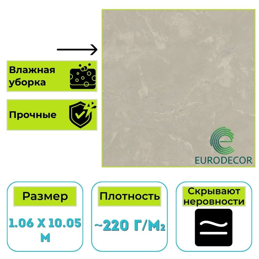 Обои виниловые Euro Decor 8087-01 Ornamy Calacatta мрамор 1.06х10.05 м