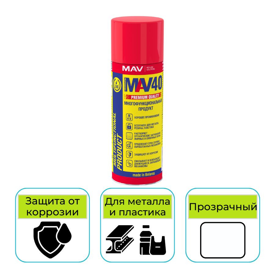 Многофункциональный продукт MAV 40 аэрозоль 210 мл