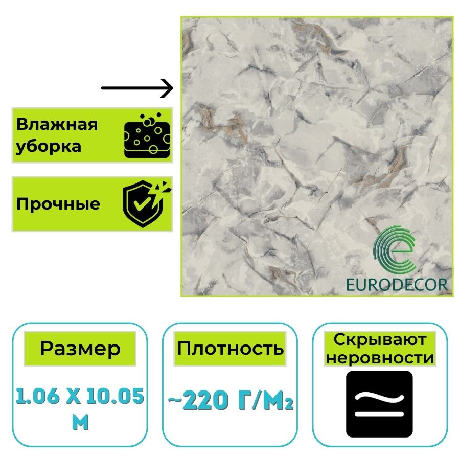 Обои виниловые Euro Decor 8092-23 Ornamy Verona мрамор 1.06х10.05 м