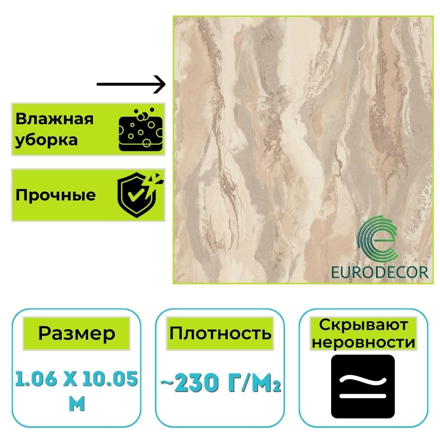 Обои виниловые Euro Decor 9184-02 Monte Solaro Reka абстракция 1.06х10.05 м