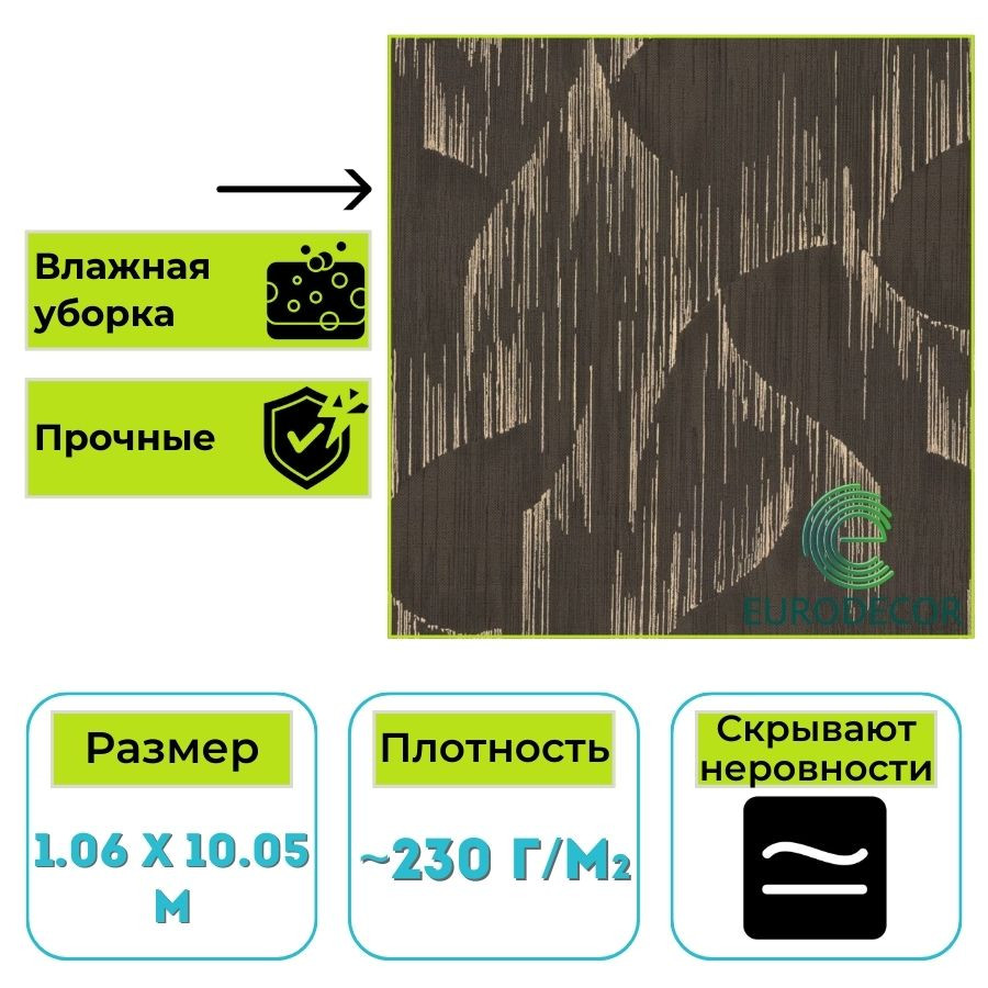 Обои виниловые Euro Decor 9213-12 Monte Solaro Glow абстракция 1.06х10.05 м