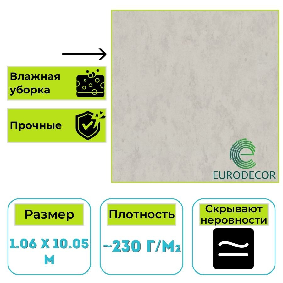 Обои виниловые Euro Decor 9252-21 Monte Solaro Aurelia штукатурка 1.06х10.05 м