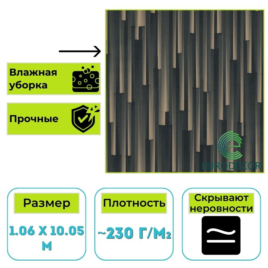 Обои виниловые Euro Decor 9281-22 Monte Solaro Plank абстракция 1.06х10.05 м