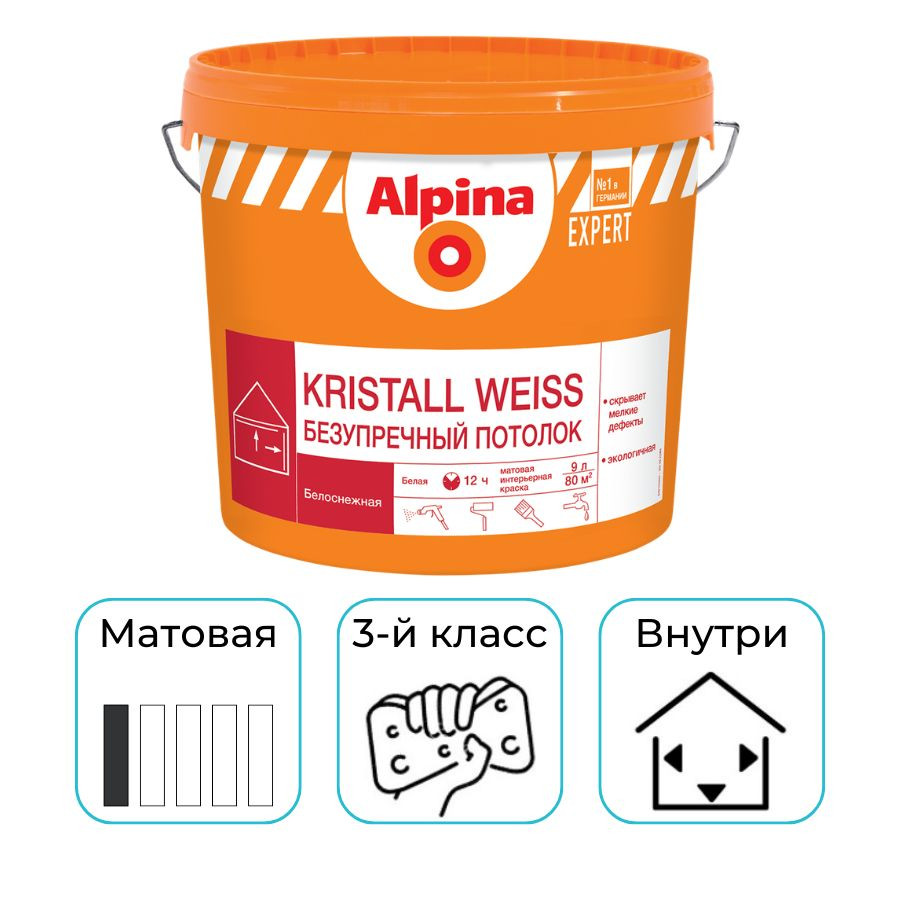 Краска акриловая вд интерьерная Alpina EXPERT Kristall Weiss белая матовая 10 л
