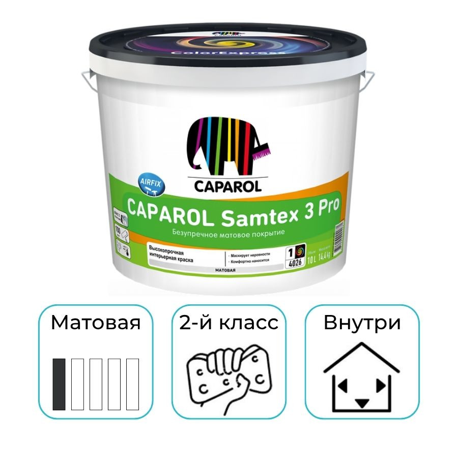 Краска латексная Caparol Samtex 3 Pro База 1 акриловая белая 2,5 л