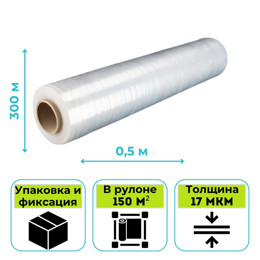 Стретч-пленка для ручной упаковки рулон 3 кг 17 мкм (первичная)