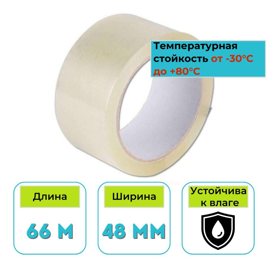 Скотч упаковочный прозрачный 66 м х 48 мм х 45 мкм