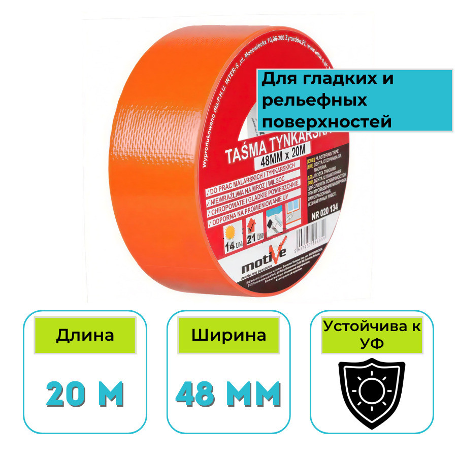 Лента армированная штукатурная Motive 48 мм х 20 м