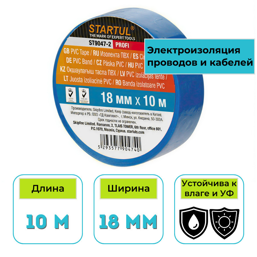 Изолента ПВХ STARTUL Profi 18 мм х 10 м синяя (ST9047-2)